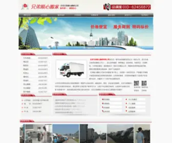 Banjiahao.com(北京兄弟顺心搬家公司) Screenshot