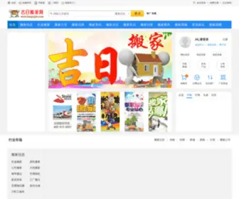 Banjiajiri.com(长途搬家公司) Screenshot