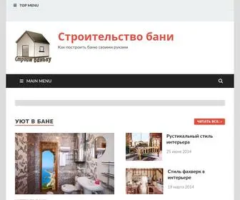 Banjstroi.ru(Строим) Screenshot