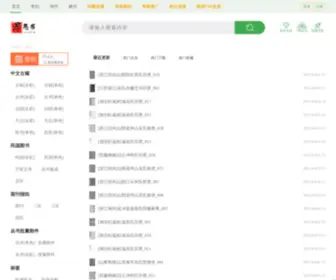 Banjuanshu.net(中国古籍) Screenshot