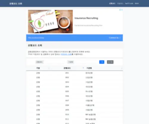 Bank-Code.co.kr(은행코드) Screenshot