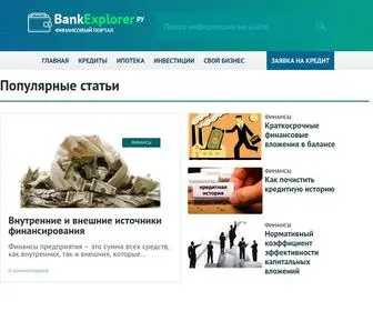Bank-Explorer.ru(Финансовый) Screenshot