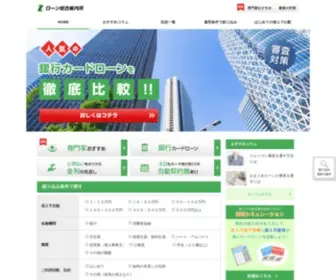Bank-Loan-Ranking.com(銀行カードローン) Screenshot