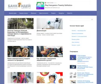 Bank-OF-Ideas.ru(бизнес идеи) Screenshot