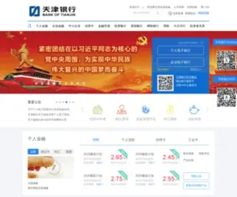 Bank-OF-Tianjin.com.cn(天津银行) Screenshot