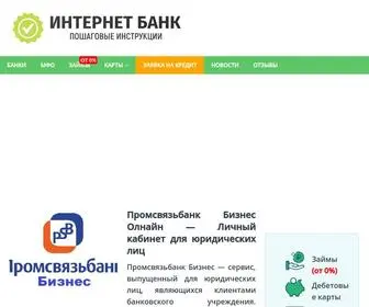 Bank-Online-Kabinet.ru(Личный кабинет интернет) Screenshot