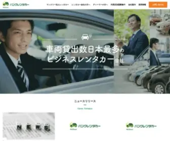 Bank-Rentacar.co.jp(日本全国対応) Screenshot