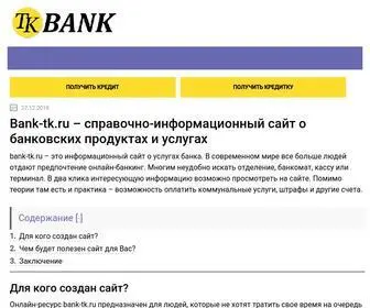 Bank-TK.ru(Бизнес и Финансы PRO) Screenshot