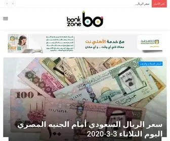 Bank-Zone.com(بنك) Screenshot