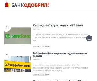 Bankapproved.ru(Банк Одобрил) Screenshot