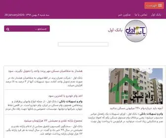 Bankavl.com(بانک اول) Screenshot