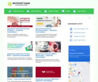 Bankcabinet.site(Интернет банк) Screenshot