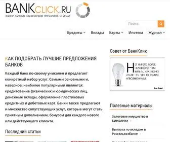 Bankclick.ru(узнайте всё о банковских продуктах и услугах) Screenshot