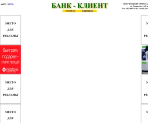 Bankclient.ru(БАНК) Screenshot