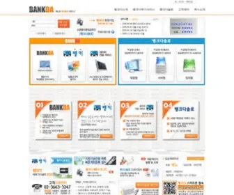 Bankda.com(뱅크다) Screenshot
