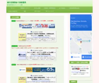 Bankdeposit-SFP.com(銀行金利比較 & キャンペーン情報) Screenshot