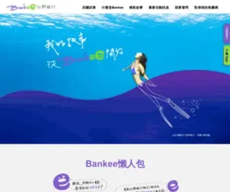 Bankee.com.tw(社群銀行) Screenshot