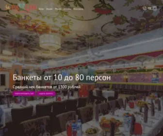 Banket102.ru(Банкетные) Screenshot