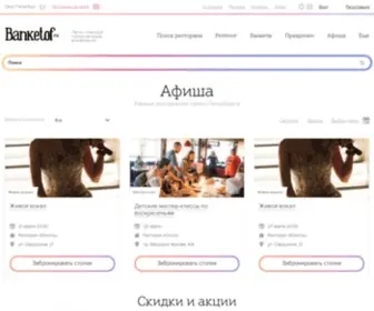 Banketof.ru(Рестораны Санкт) Screenshot