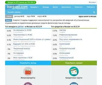 Bankgid.com(Коммерческие банки в Москве) Screenshot
