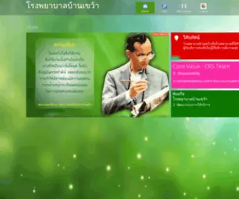 Bankhwaohospital.com(โรงพยาบาลบ้านเขว้า) Screenshot