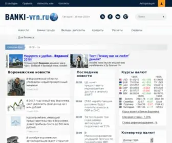 Banki-VRN.ru(Банковский портал Воронежа) Screenshot