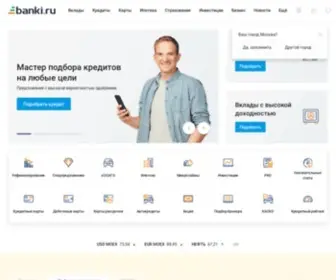 Banki.ru(Банки.ру) Screenshot