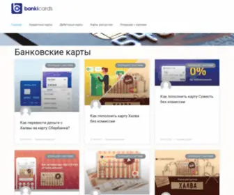 Bankicards.ru(Главная26) Screenshot