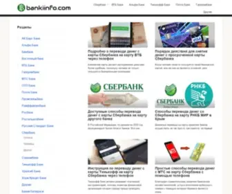 Bankiinfo.com(сайт) Screenshot