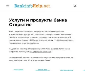 Bankinfohelp.net(не) Screenshot