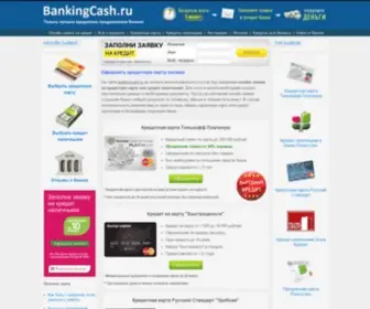 Bankingcash.ru(Онлайн) Screenshot