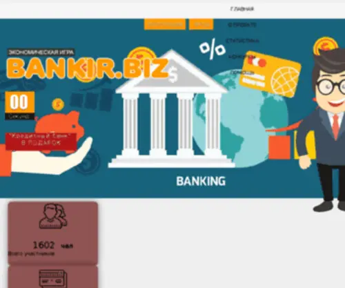 Bankir.biz(Bankir) Screenshot