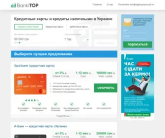 Bankitop.com.ua(Кредит) Screenshot