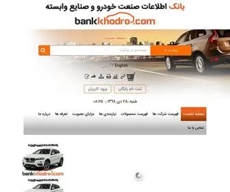 Bankkhodro.com(بانک) Screenshot