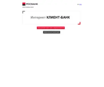 Bankline.ru(ROSBANK Internet Client) Screenshot