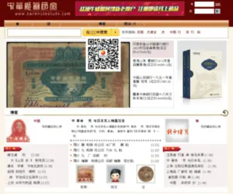 Banknotestudy.com(信息平台)) Screenshot