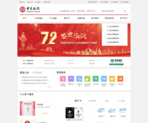 Bankofchina.com(中国银行) Screenshot