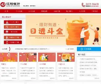 Bankofliaoyang.net(辽沈银行(原辽阳银行)) Screenshot