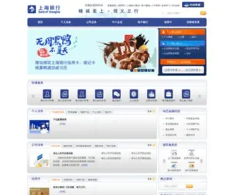 Bankofshanghai.com(上海银行) Screenshot