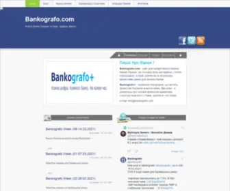 Bankografo.com(сайт про банки та аналіз банків України //) Screenshot