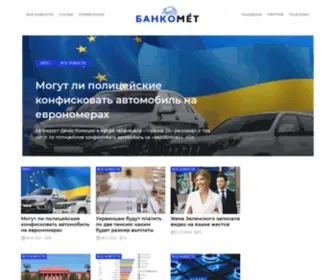 Bankomet.com.ua(Банкомёт) Screenshot
