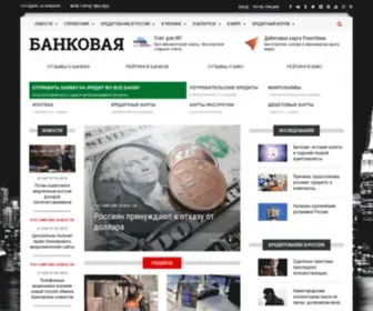 Bankovaya.com(Банковая) Screenshot