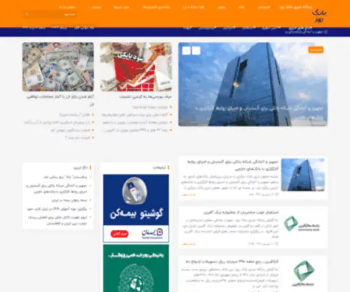 Bankrooz.com(اخبار بانک) Screenshot