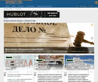 Bankrot.org(Единая конференция банкротных интернет) Screenshot