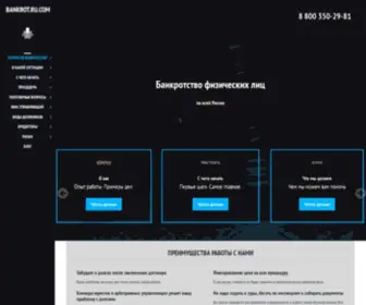 Bankrot.ru.com(Банкротство граждан по всей России) Screenshot