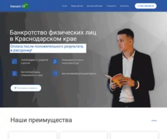 Bankrot23KRD.ru(Банкротство физических лиц в Краснодаре и крае) Screenshot