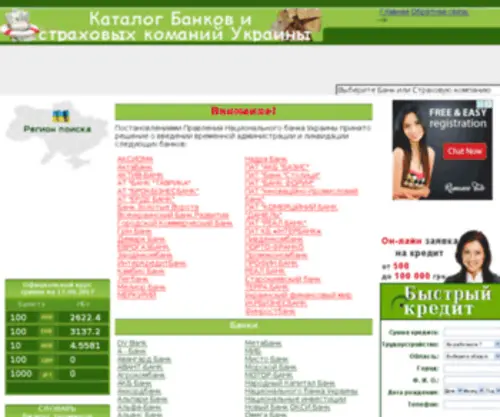 Banks-Insurance.com.ua(Главная) Screenshot