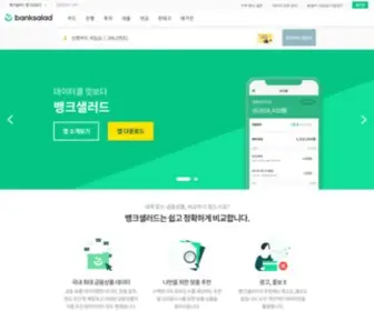 Banksalad.com(뱅크샐러드) Screenshot