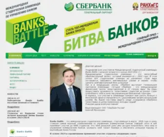 Banksbattle.ru(BANKS BATTLE) Screenshot