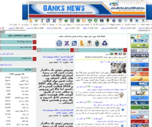 Banksnews.ir(بانک نیوز) Screenshot